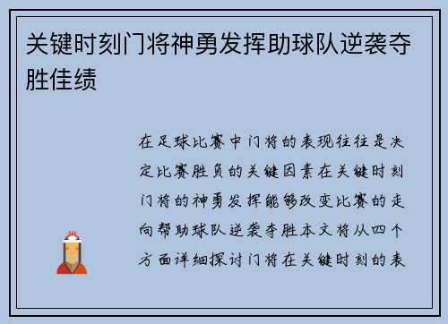 关键时刻门将神勇发挥助球队逆袭夺胜佳绩