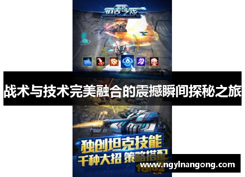 战术与技术完美融合的震撼瞬间探秘之旅