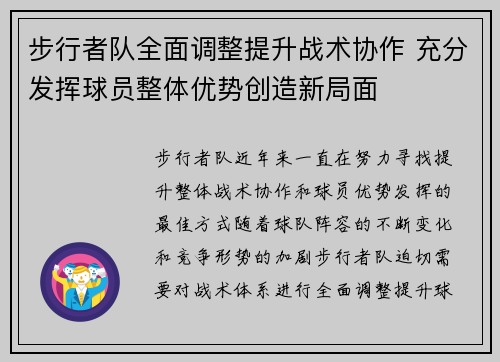 步行者队全面调整提升战术协作 充分发挥球员整体优势创造新局面