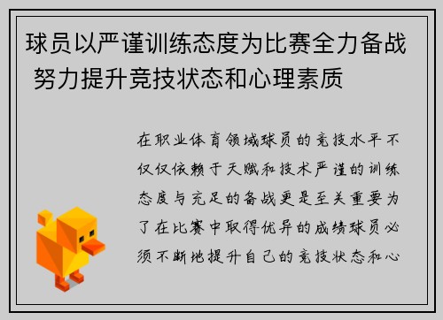 球员以严谨训练态度为比赛全力备战 努力提升竞技状态和心理素质