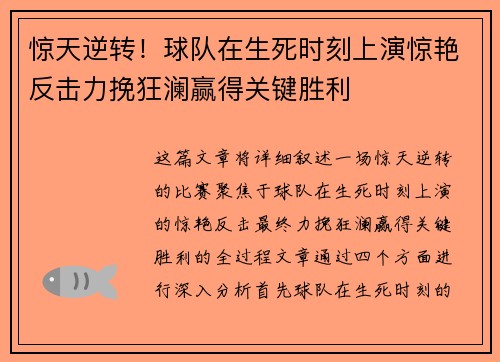 惊天逆转！球队在生死时刻上演惊艳反击力挽狂澜赢得关键胜利