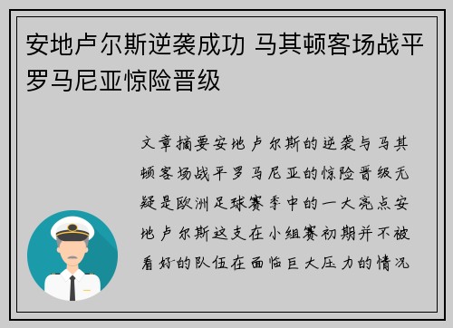 安地卢尔斯逆袭成功 马其顿客场战平罗马尼亚惊险晋级