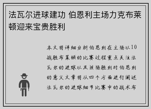 法瓦尔进球建功 伯恩利主场力克布莱顿迎来宝贵胜利