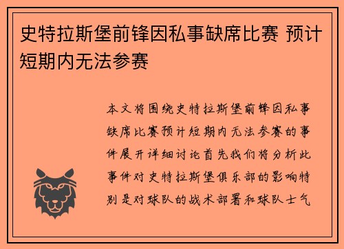 史特拉斯堡前锋因私事缺席比赛 预计短期内无法参赛