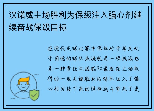 汉诺威主场胜利为保级注入强心剂继续奋战保级目标