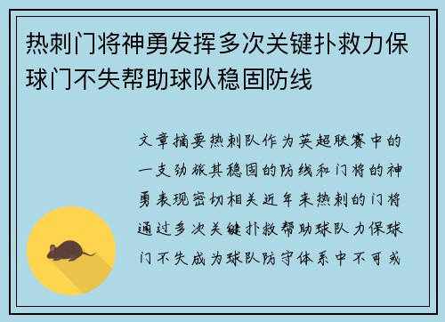 热刺门将神勇发挥多次关键扑救力保球门不失帮助球队稳固防线