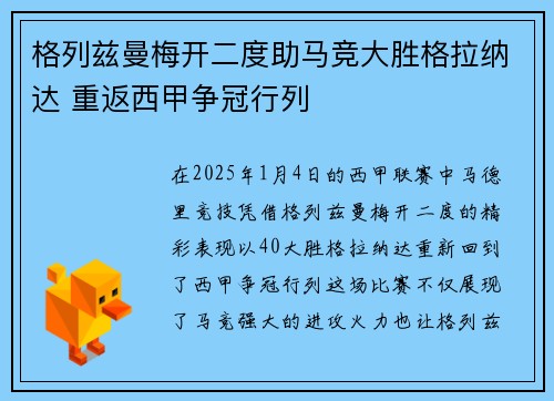 格列兹曼梅开二度助马竞大胜格拉纳达 重返西甲争冠行列