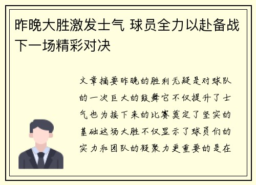 昨晚大胜激发士气 球员全力以赴备战下一场精彩对决
