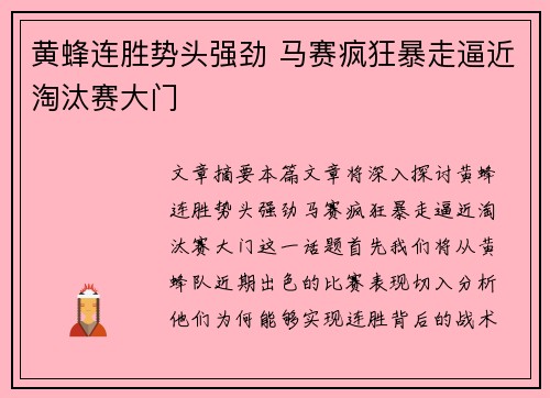 黄蜂连胜势头强劲 马赛疯狂暴走逼近淘汰赛大门