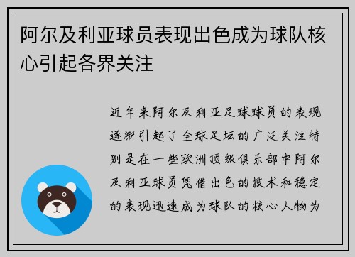 阿尔及利亚球员表现出色成为球队核心引起各界关注