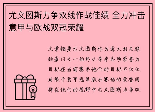 尤文图斯力争双线作战佳绩 全力冲击意甲与欧战双冠荣耀