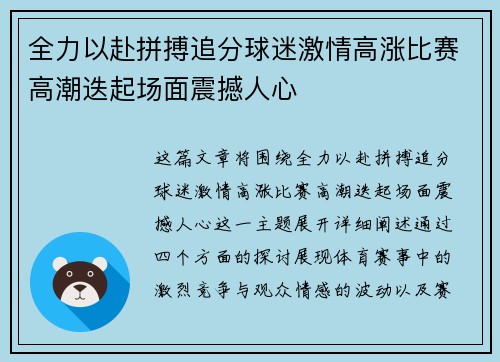全力以赴拼搏追分球迷激情高涨比赛高潮迭起场面震撼人心