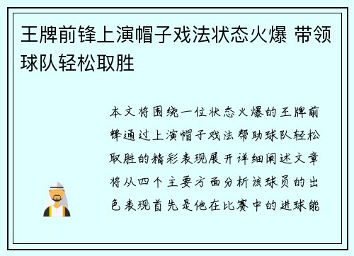 王牌前锋上演帽子戏法状态火爆 带领球队轻松取胜