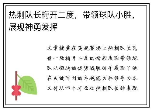 热刺队长梅开二度，带领球队小胜，展现神勇发挥