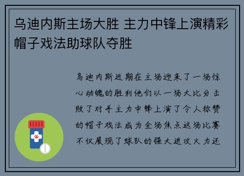 乌迪内斯主场大胜 主力中锋上演精彩帽子戏法助球队夺胜