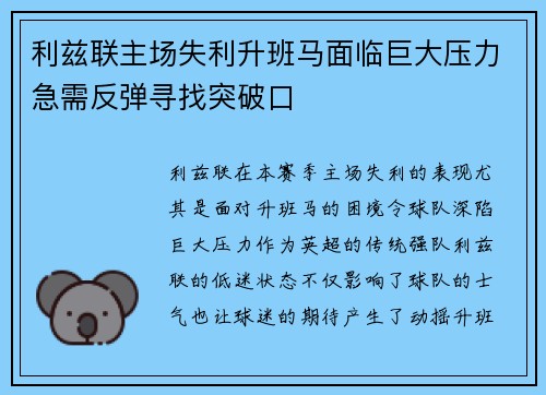 利兹联主场失利升班马面临巨大压力急需反弹寻找突破口