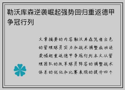 勒沃库森逆袭崛起强势回归重返德甲争冠行列
