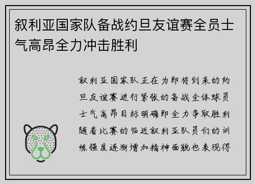 叙利亚国家队备战约旦友谊赛全员士气高昂全力冲击胜利