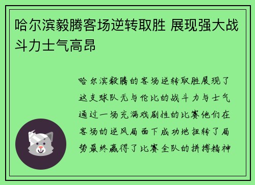 哈尔滨毅腾客场逆转取胜 展现强大战斗力士气高昂