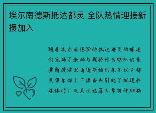 埃尔南德斯抵达都灵 全队热情迎接新援加入