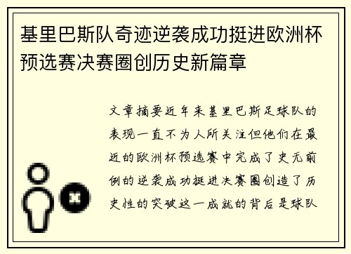 基里巴斯队奇迹逆袭成功挺进欧洲杯预选赛决赛圈创历史新篇章