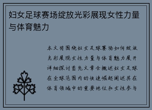 妇女足球赛场绽放光彩展现女性力量与体育魅力