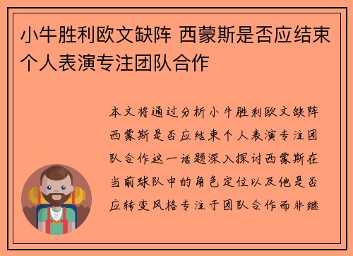 小牛胜利欧文缺阵 西蒙斯是否应结束个人表演专注团队合作