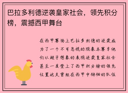 巴拉多利德逆袭皇家社会，领先积分榜，震撼西甲舞台