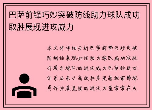 巴萨前锋巧妙突破防线助力球队成功取胜展现进攻威力