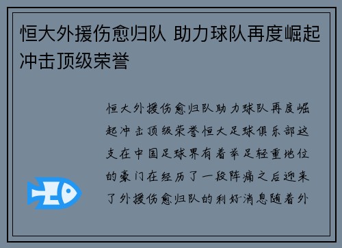 恒大外援伤愈归队 助力球队再度崛起冲击顶级荣誉
