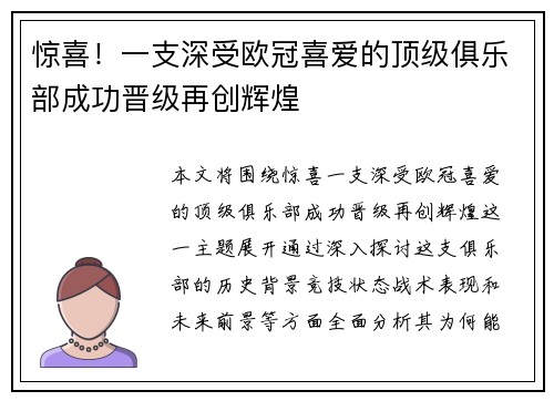 惊喜！一支深受欧冠喜爱的顶级俱乐部成功晋级再创辉煌