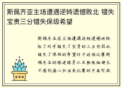 斯佩齐亚主场遭遇逆转遗憾败北 错失宝贵三分错失保级希望