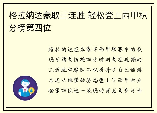 格拉纳达豪取三连胜 轻松登上西甲积分榜第四位