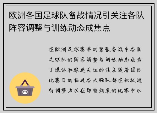 欧洲各国足球队备战情况引关注各队阵容调整与训练动态成焦点