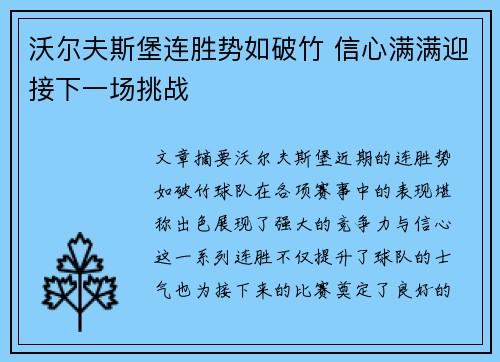 沃尔夫斯堡连胜势如破竹 信心满满迎接下一场挑战