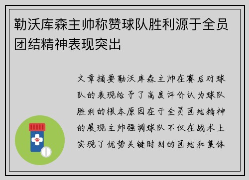 勒沃库森主帅称赞球队胜利源于全员团结精神表现突出
