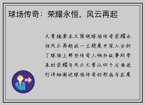 球场传奇：荣耀永恒，风云再起