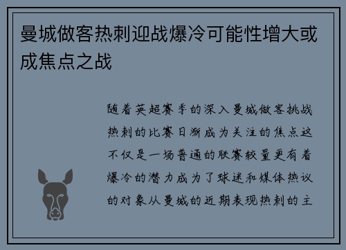 曼城做客热刺迎战爆冷可能性增大或成焦点之战