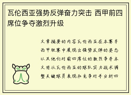 瓦伦西亚强势反弹奋力突击 西甲前四席位争夺激烈升级