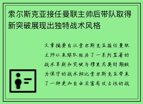 索尔斯克亚接任曼联主帅后带队取得新突破展现出独特战术风格