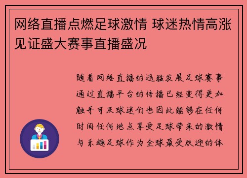 网络直播点燃足球激情 球迷热情高涨见证盛大赛事直播盛况