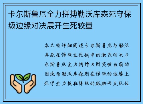 卡尔斯鲁厄全力拼搏勒沃库森死守保级边缘对决展开生死较量