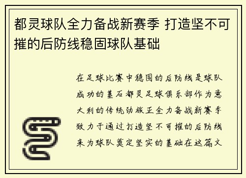 都灵球队全力备战新赛季 打造坚不可摧的后防线稳固球队基础