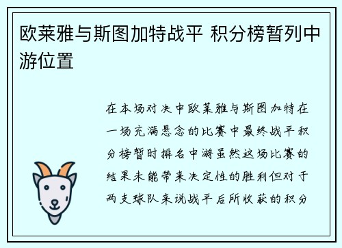 欧莱雅与斯图加特战平 积分榜暂列中游位置