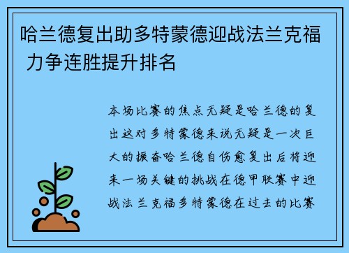 哈兰德复出助多特蒙德迎战法兰克福 力争连胜提升排名