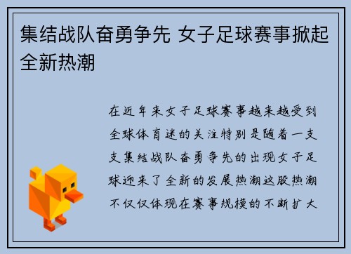 集结战队奋勇争先 女子足球赛事掀起全新热潮