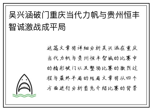吴兴涵破门重庆当代力帆与贵州恒丰智诚激战成平局
