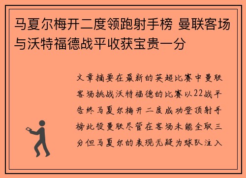 马夏尔梅开二度领跑射手榜 曼联客场与沃特福德战平收获宝贵一分