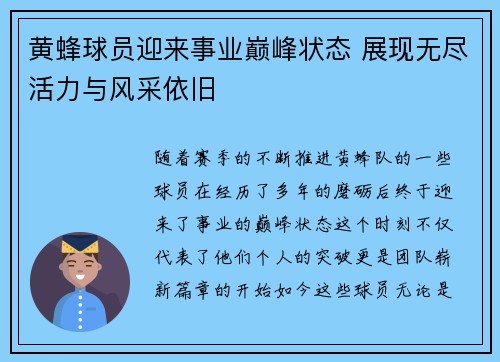 黄蜂球员迎来事业巅峰状态 展现无尽活力与风采依旧